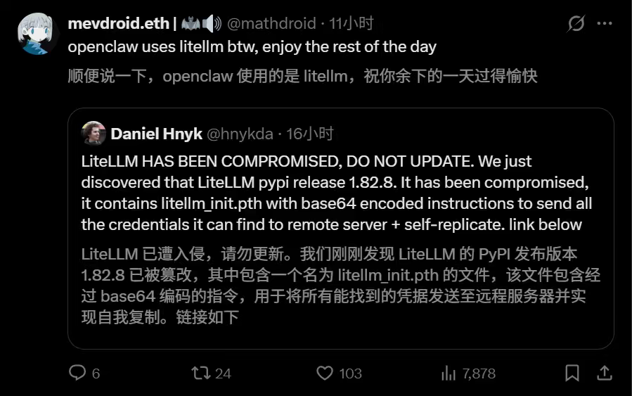 LiteLLM被入侵的社交媒体预警截图