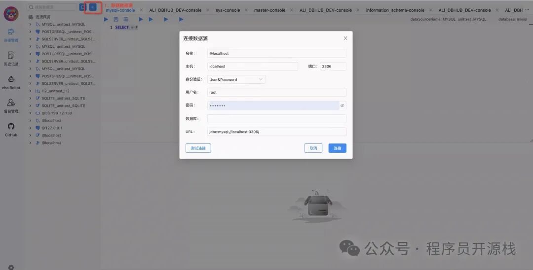Chat2DB 创建数据库连接界面