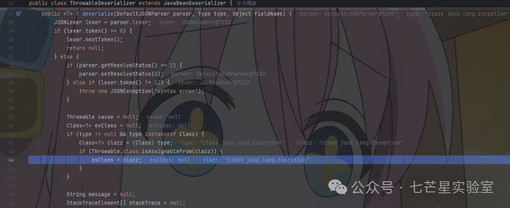 ThrowableDeserializer.deserialize方法开始部分,设置expectClass为Exception