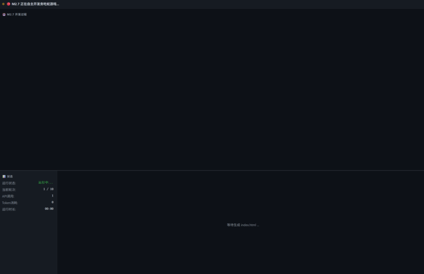 M2.7开始自主开发贪吃蛇游戏的加载界面