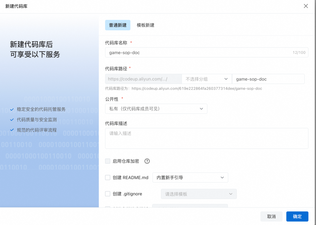 在云效CodeUp中新建代码库