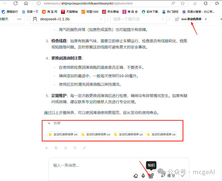Page Assist 知识库引用回答