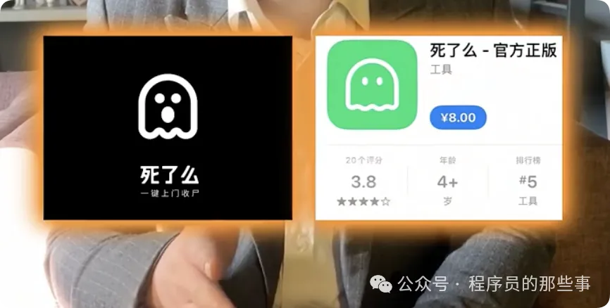 正版“死了么”APP与仿冒APP的商店页面对比图