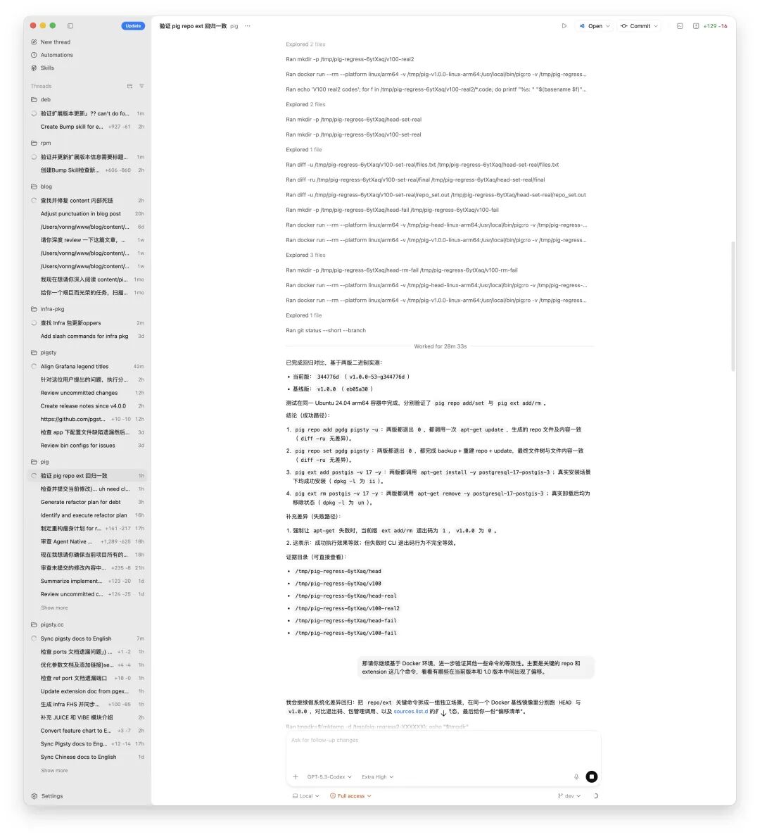 Codex 代码审查界面截图