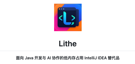 Lithe 轻量级开源 IDE 应用图标与定位