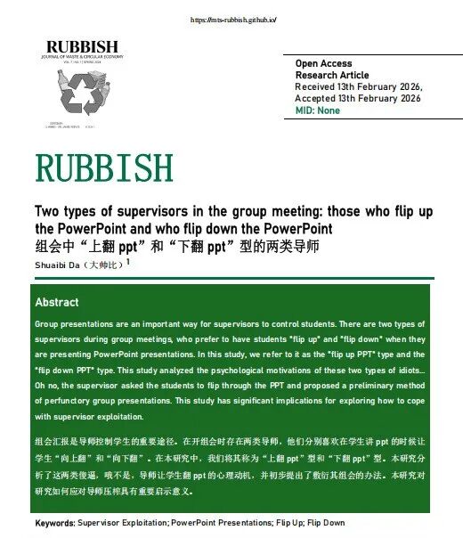 Rubbish论文:Two types of supervisors in the group meeting 组会中“上翻ppt”和“下翻ppt”型的两类导师