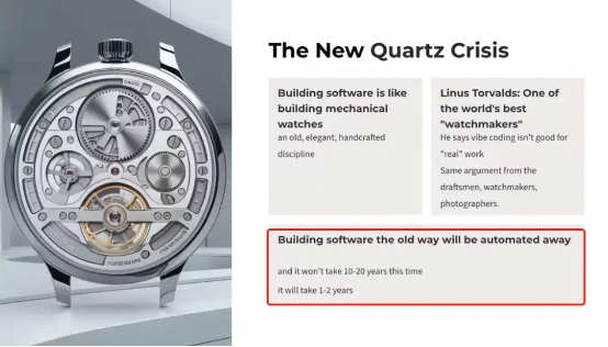 新旧软件构建方式的对比：机械表与石英危机
