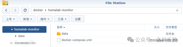 文件管理界面截图,展示了存放 docker-compose.yml 文件和数据文件夹的目录结构
