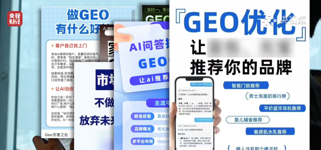 关于GEO优化好处的宣传图,展示AI推荐场景