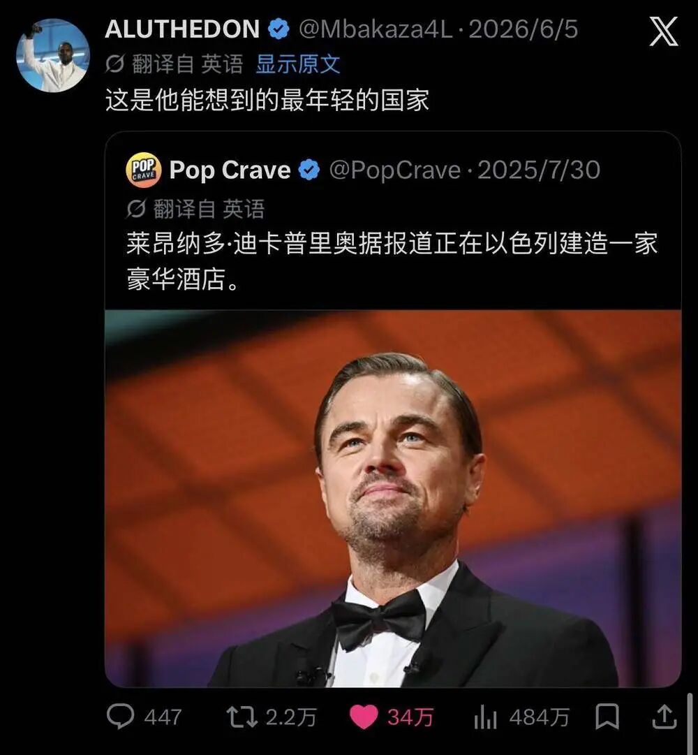 推文截图:莱昂纳多·迪卡普里奥据报道正在以色列建造一家豪华酒店 / 这是他能想到的最年轻的国家