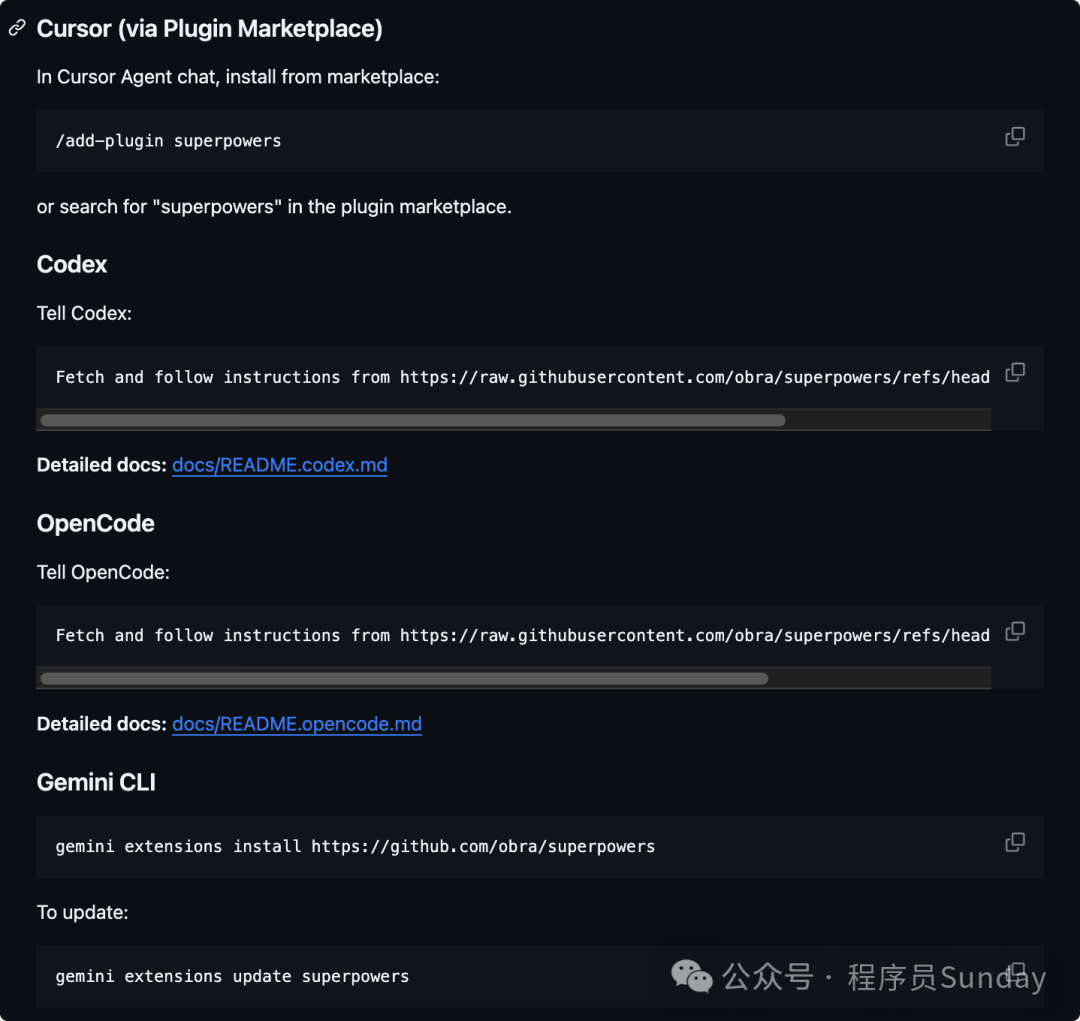 各开发工具中安装 Superpowers 的命令行指令
