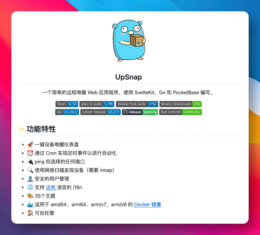 UpSnap 项目介绍