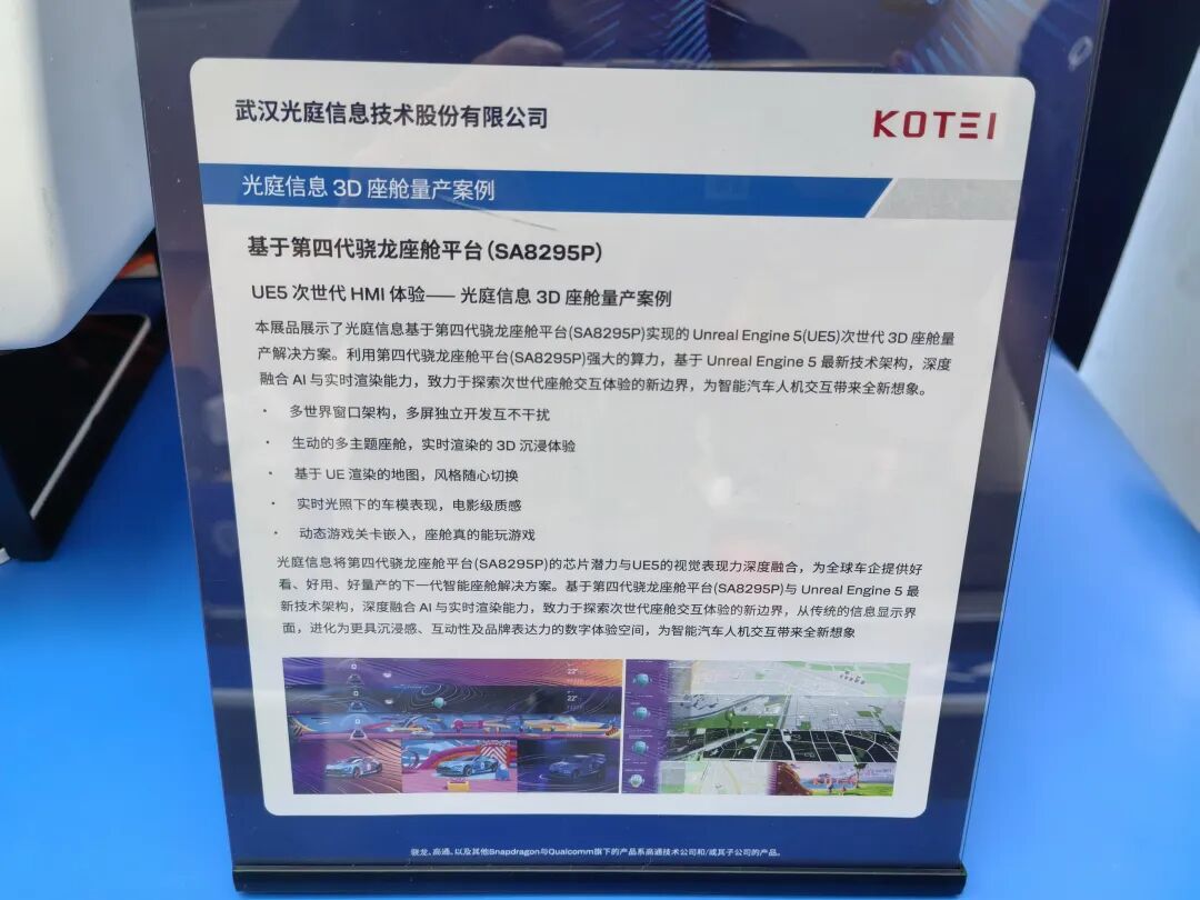 光庭信息3D座舱量产方案展板