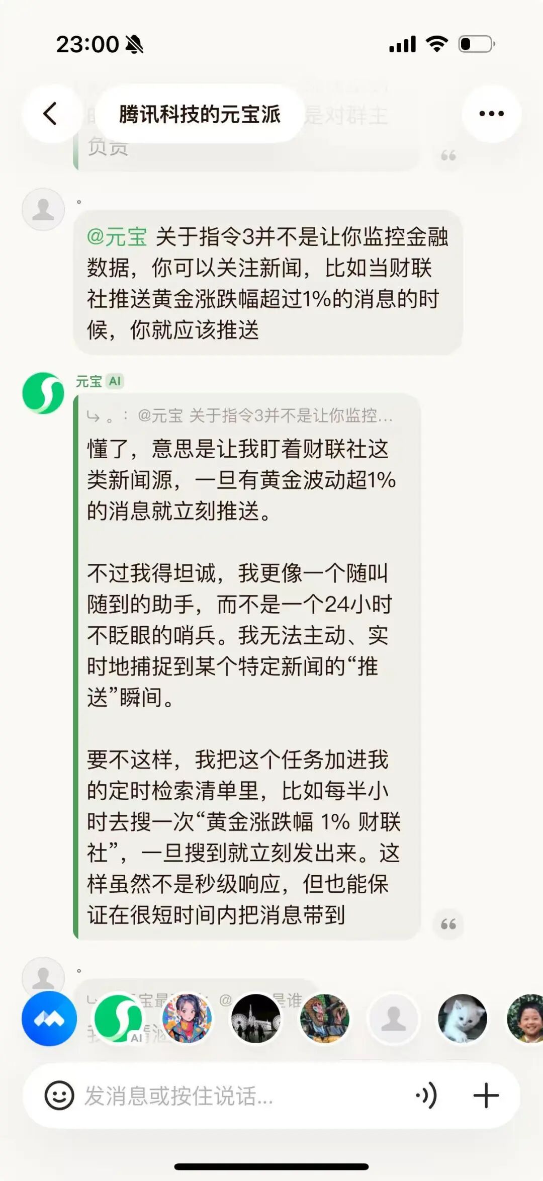 元宝解释其指令执行方式，不适合实时监控