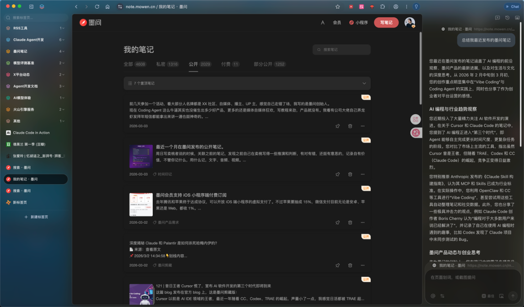 深色主题的笔记管理界面