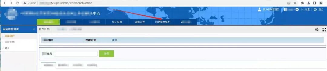 后台网站信息维护功能