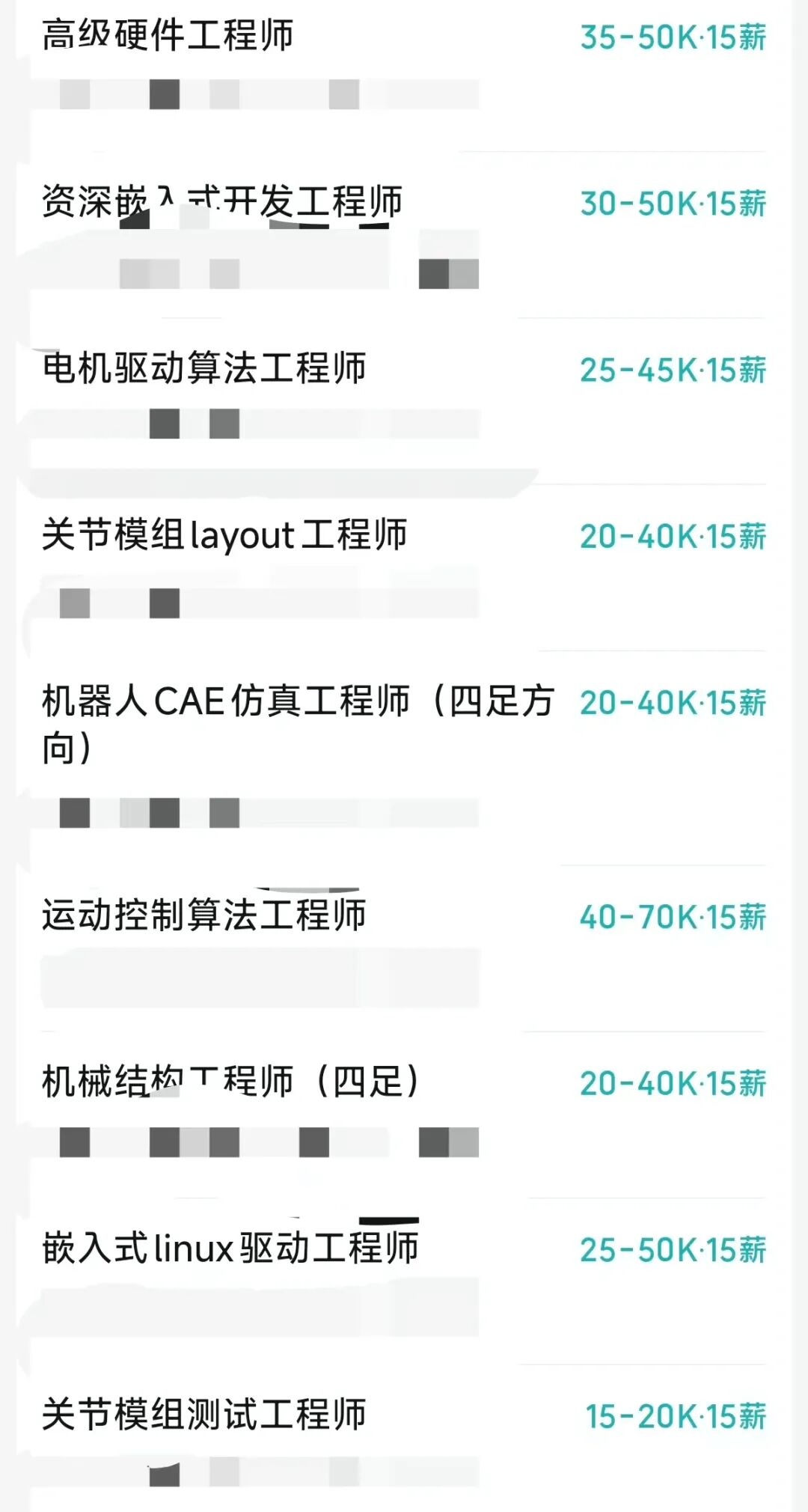 机器人领域多个工程师职位的薪资范围列表截图，包含高级硬件、嵌入式开发、算法工程师等岗位，普遍在20K-70K区间，多数标注15薪