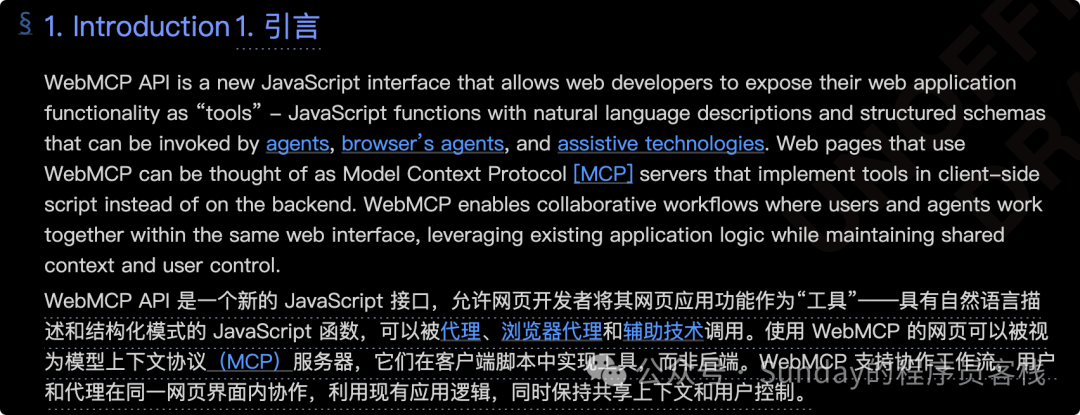 WebMCP API 引言说明