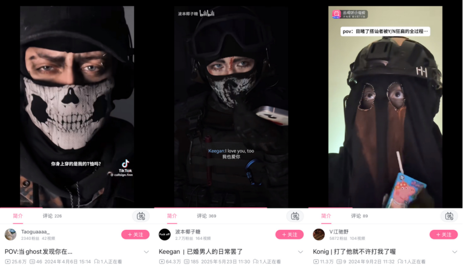 来自《使命召唤》的Ghost、Keegan、König角色二创视频截图