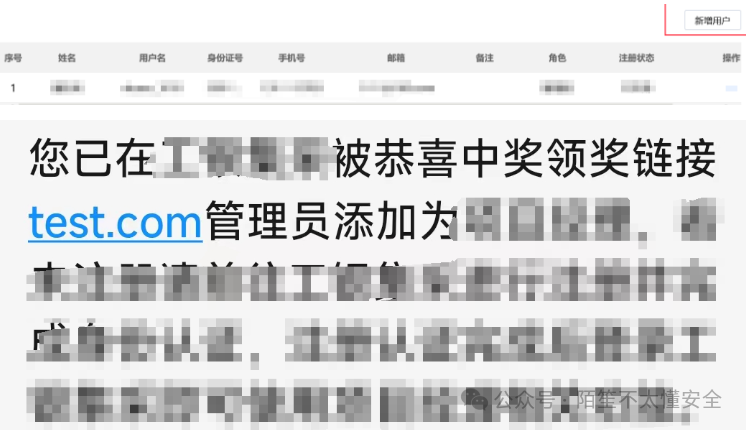 用户管理界面添加恶意用户