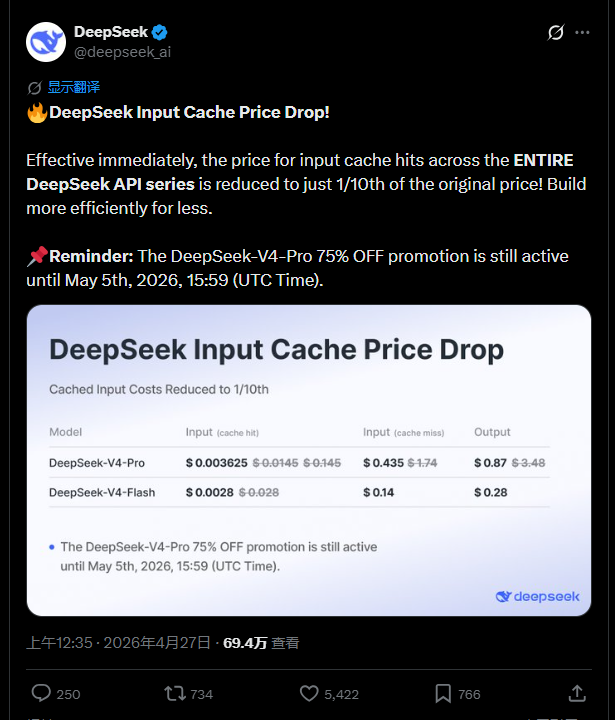 DeepSeek官方降价公告截图，包含V4-Pro和V4-Flash的具体价格对比表格