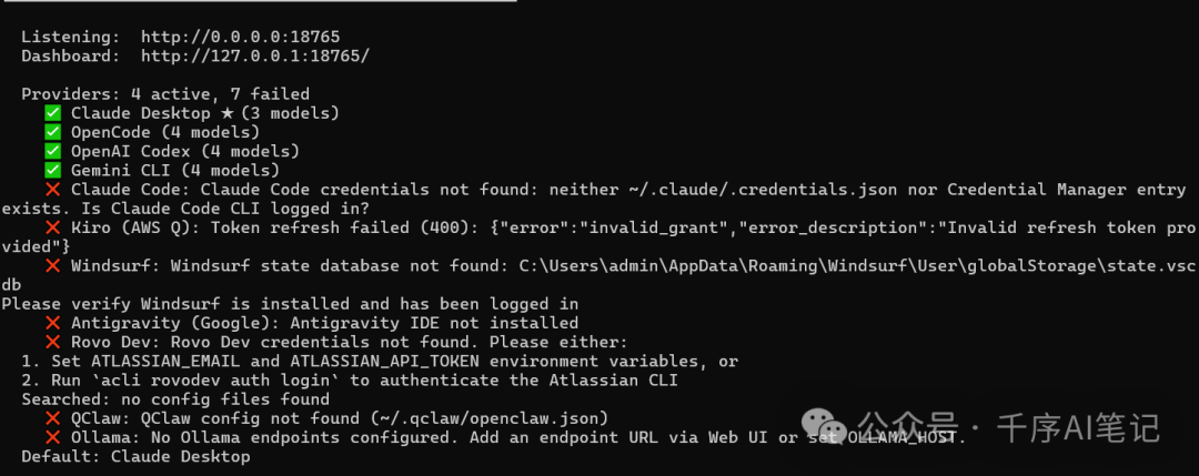 终端接口健康检查结果，绿色对勾表示服务已连接，红色叉号表示未安装或配置异常