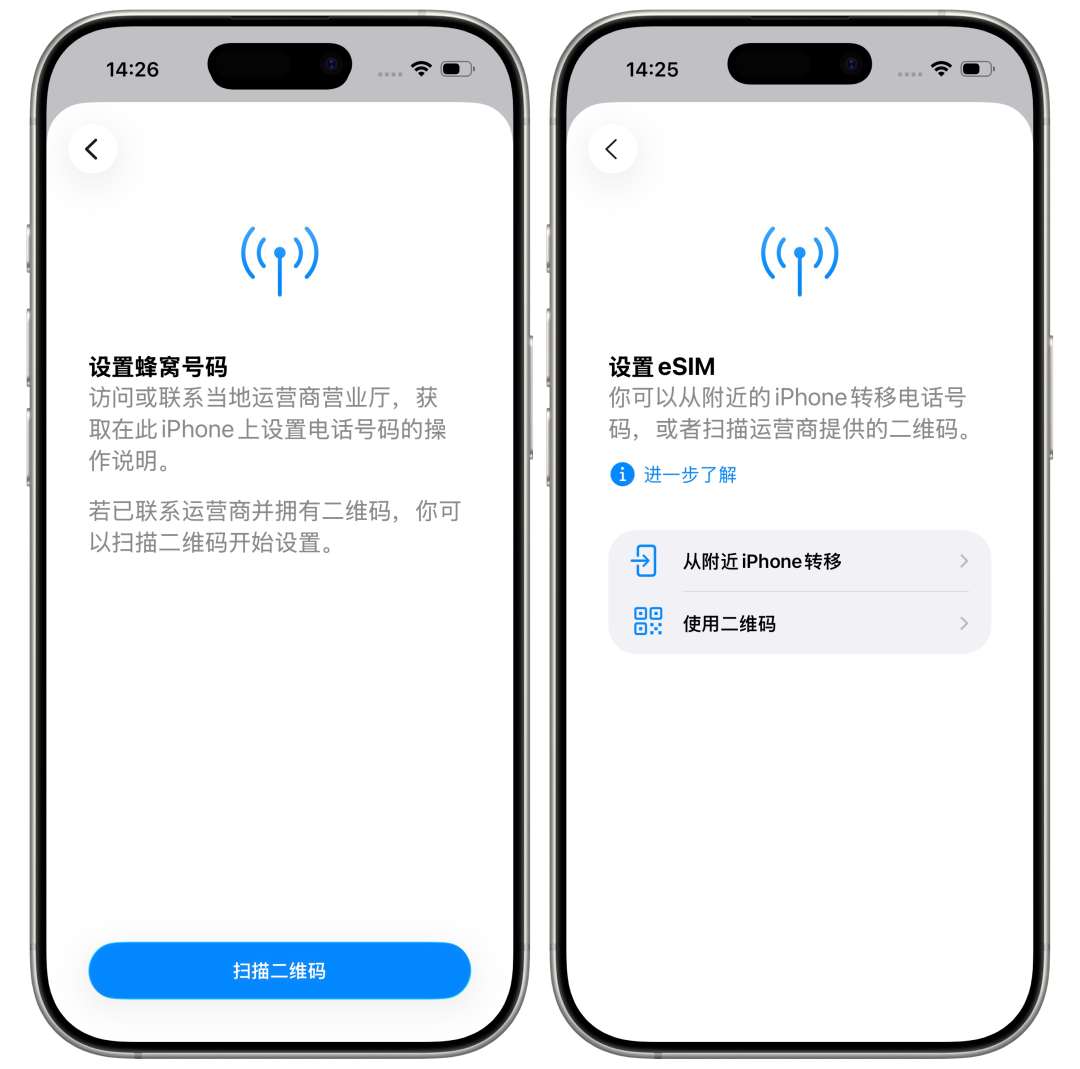 iPhone eSIM设置界面：扫描二维码和从附近iPhone转移