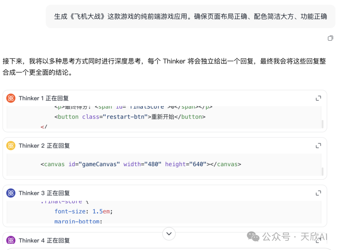 Thinker并行生成游戏代码