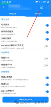 算法助手隐私功能设置界面