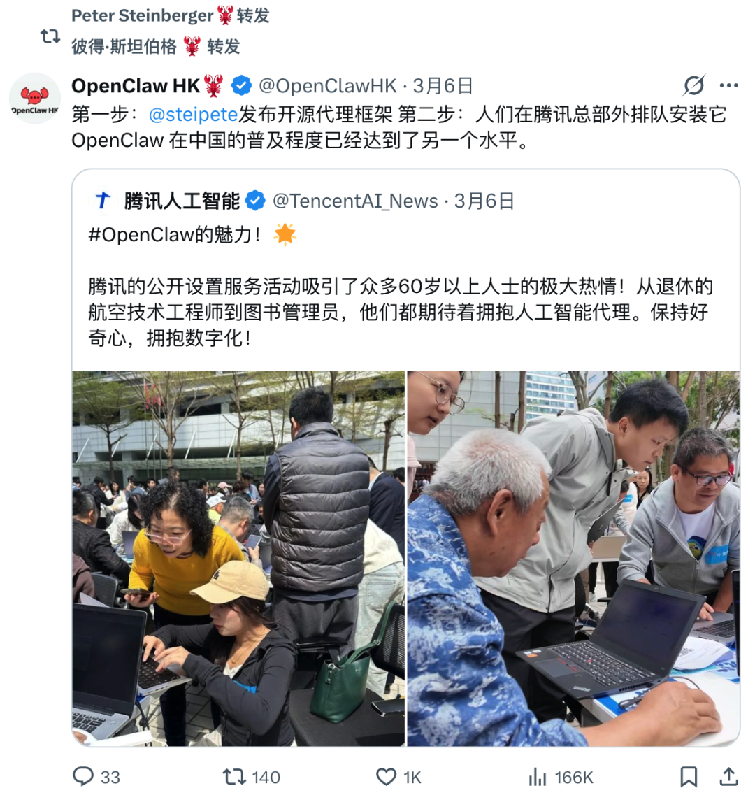 OpenClaw 创始人转发腾讯 AI 活动截图