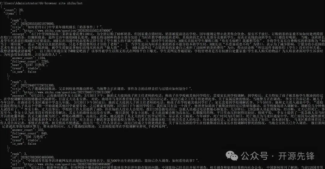 bb-browser获取知乎热榜的JSON格式输出