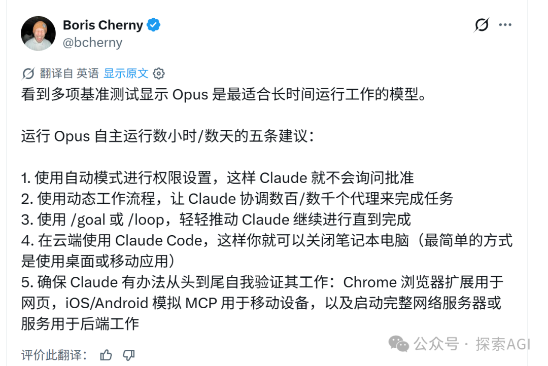 Boris Cherny分享Opus自主运行技巧截图