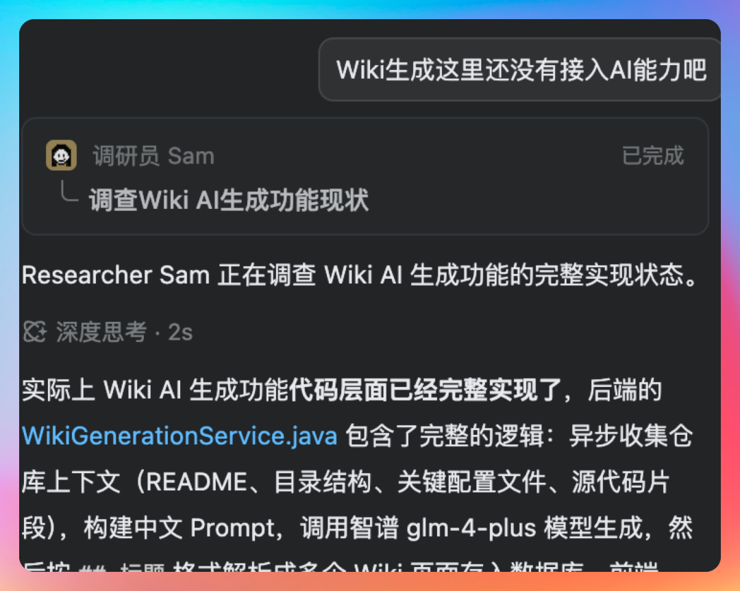 对话窗口显示调研员Sam调查Wiki AI生成功能现状