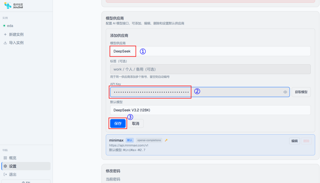 填写DeepSeek的API Key并保存