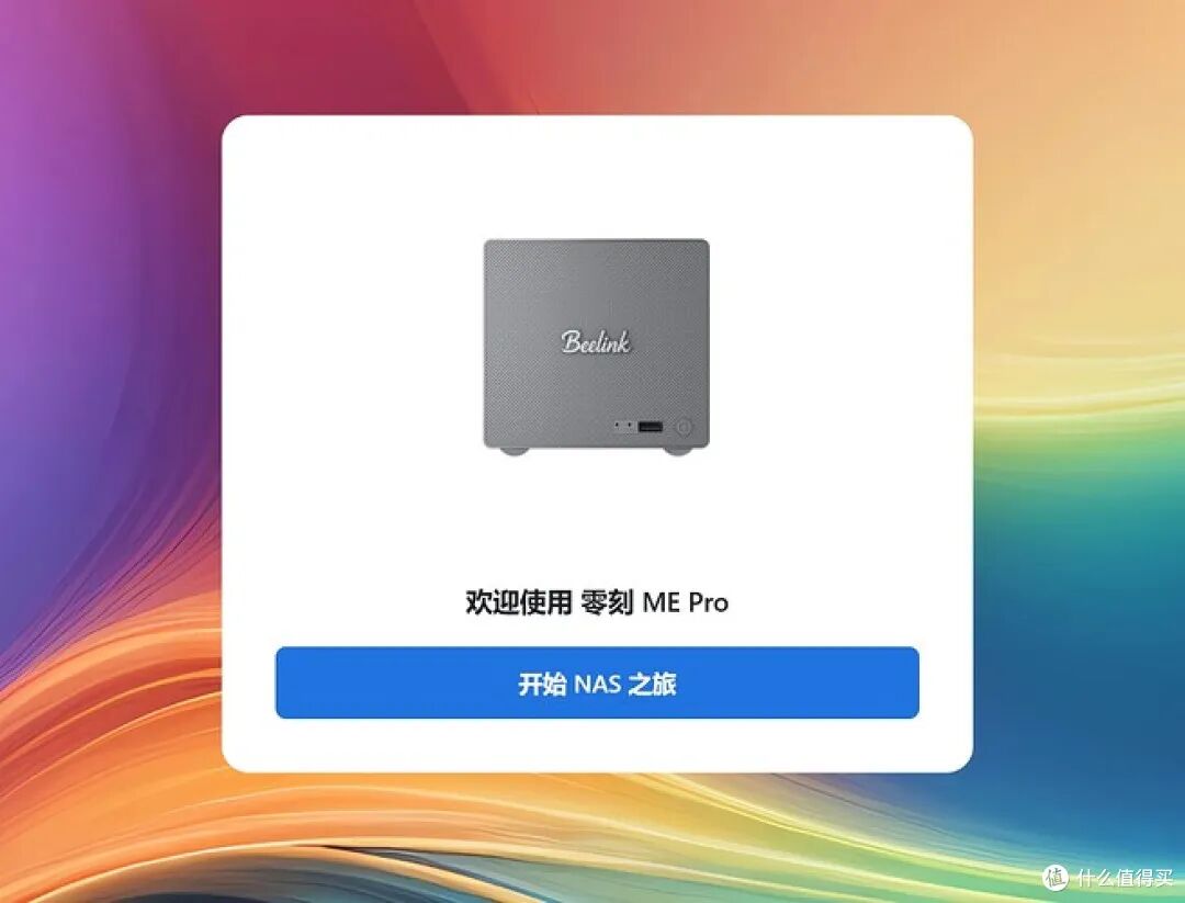 飞牛fnOS初始化界面