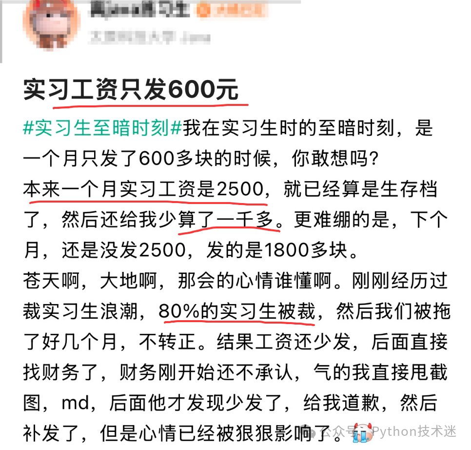 一张社交媒体帖子截图,内容为实习生吐槽工资仅发600元并经历补发过程
