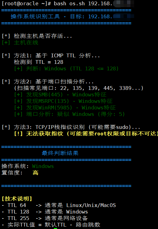 Windows系统识别结果截图