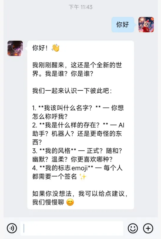 企业微信聊天界面，AI助手正在进行自我介绍并引导对话