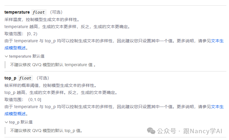 Temperature与Top P参数说明截图