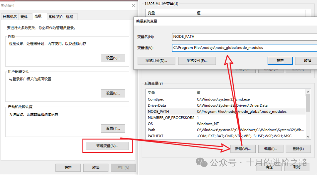 新建NODE_PATH系统变量
