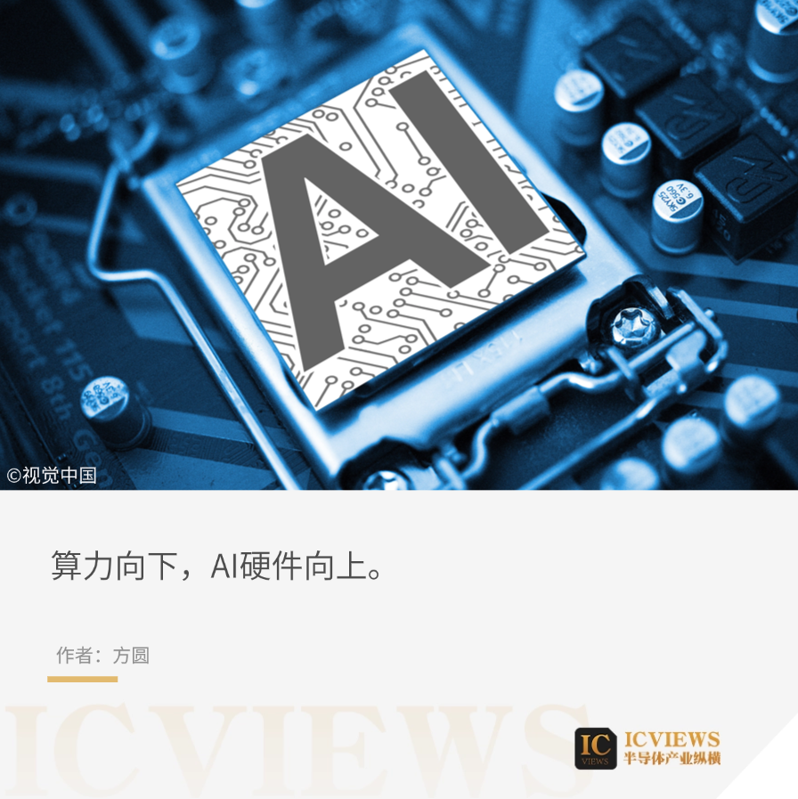 CPU芯片表面印有灰色字母A和I，安装在电路板上，背景为电子元件