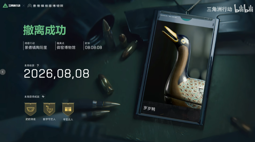 撤离成功界面岁岁鸭
