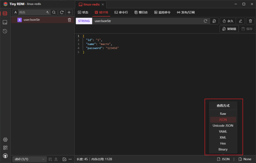 以高亮JSON格式查看String类型键值的界面
