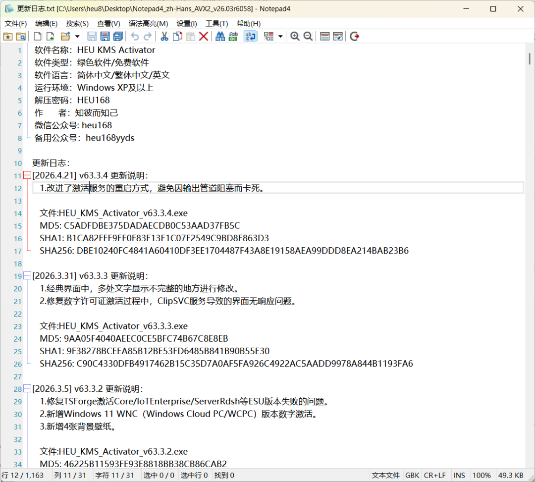 Notepad4 界面展示：查看 HEU KMS Activator 更新日志，含版本号与文件校验信息