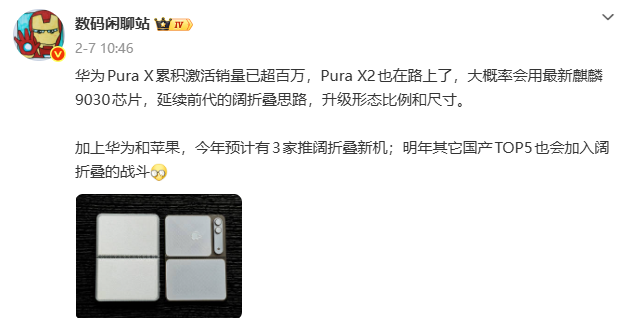数码博主关于华为Pura X的爆料截图