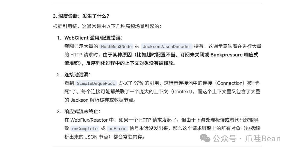 AI分析报告，指出WebClient相关的高频问题场景