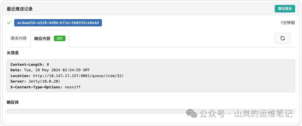 Gitea Webhook 测试推送成功，返回状态码 201