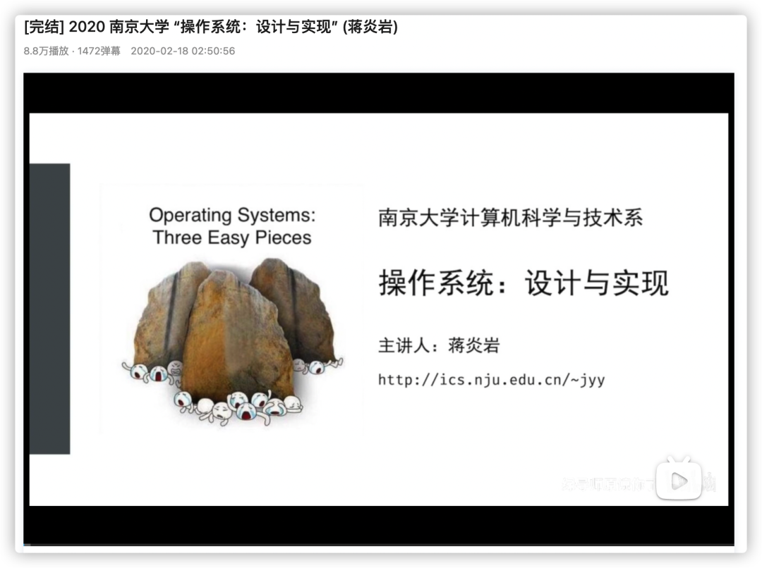 南京大学操作系统设计与实现课程截图