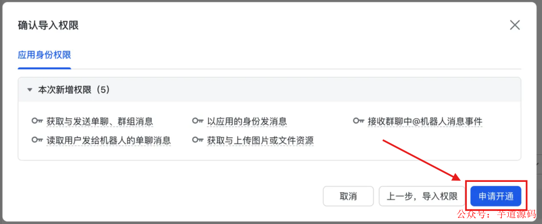 确认导入权限列表截图