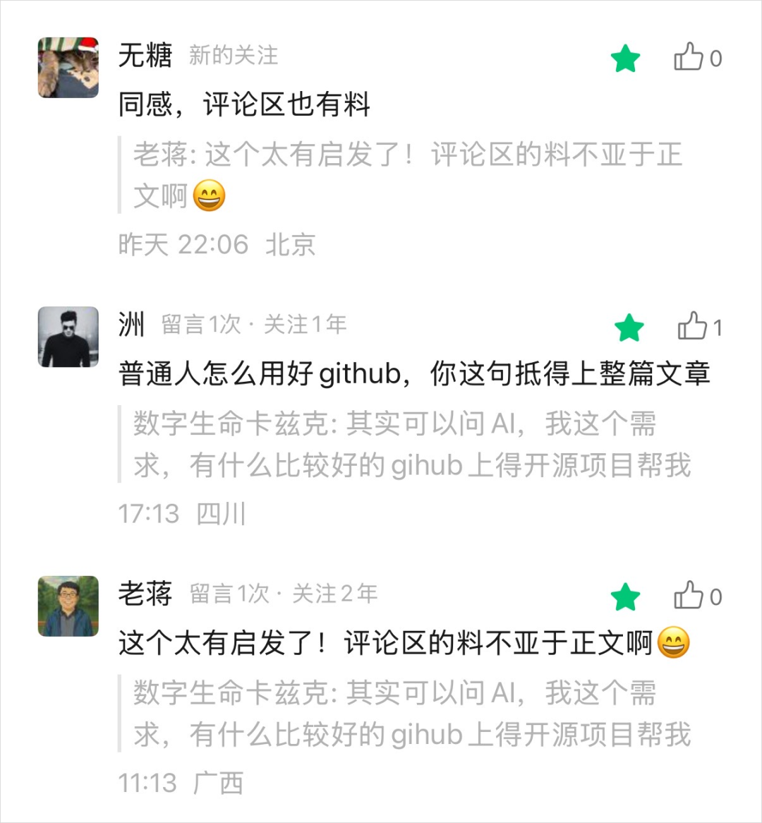 其他用户的赞同与讨论